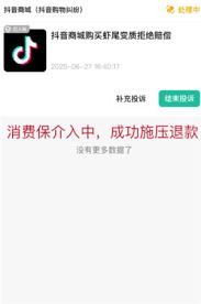 抖音商城如何联系客服