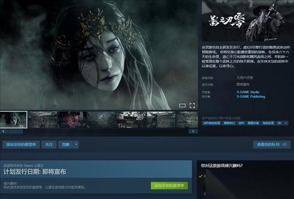 影之刃零登陆Steam，暗黑武侠新作即将揭晓
