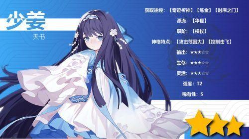 解神者X2少姜角色兽主如何搭配攻略 少姜兽主搭配推荐