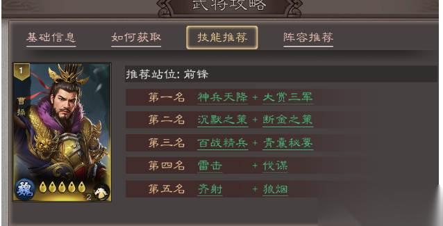 三国乱世霸王曹操技能
