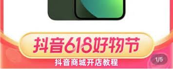 抖音商城如何开店