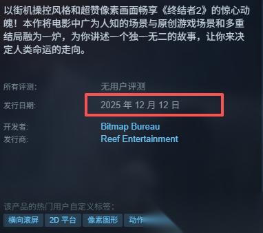 关于 终结者2DNOFATE 发售时间的具体说明