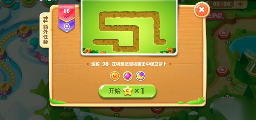 保卫萝卜主线关卡16关怎么过