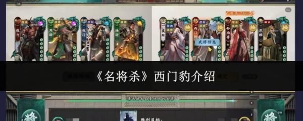 名将杀 西门豹介绍