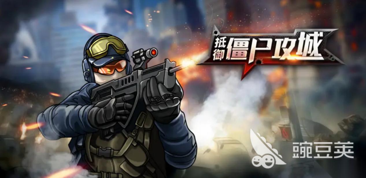 在基地防守僵尸的游戏有哪些分享 2025必玩的防守僵尸手机游戏大全