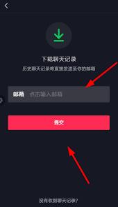 如何导出抖音私信聊天记录