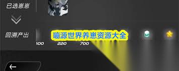 嘣源世界怎么获取资源