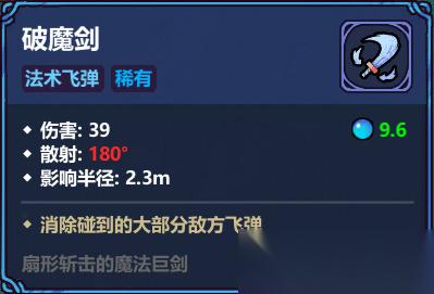 魔法工艺 魔法工艺 破魔剑在手 飞弹远离我～