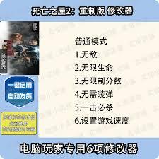 死亡之屋2重制版通关玩法是什么