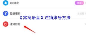 窝窝语音如何进行实名认证