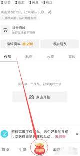 抖音极速版怎么填别人的邀请码