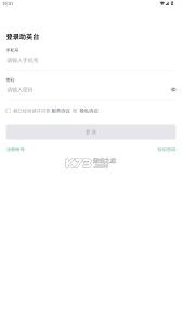 助英台app如何注册账号