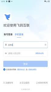 飞鸽互联app如何查工资