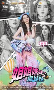 姐姐妹妹抓娃娃何时播出