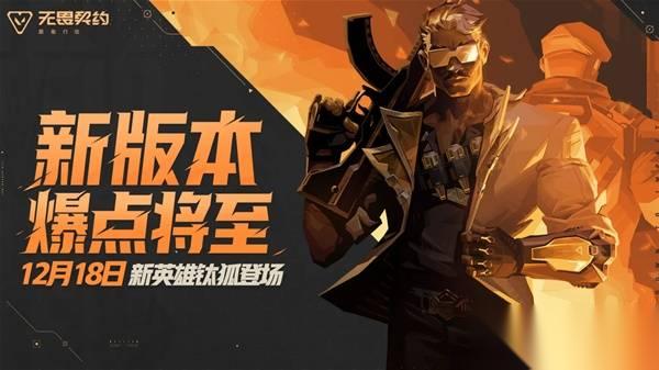 无畏契约手游 钛狐技能特点介绍 钛狐技能什么效果