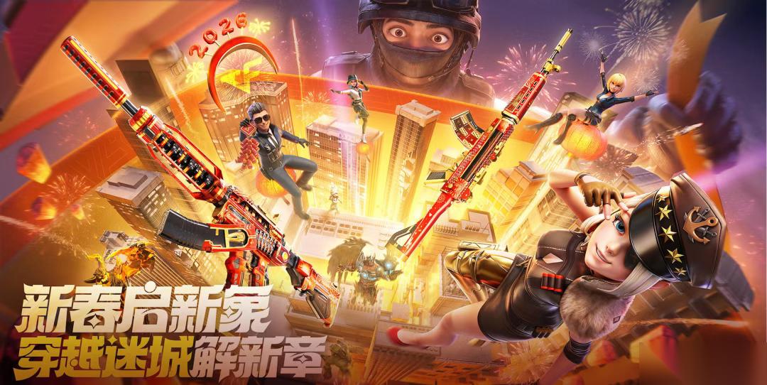 CF新版本“新岁迷城”上线，全新玩法 跨年福利齐上阵