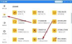 金山毒霸如何开启免打扰模式