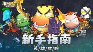 我叫MT口袋守卫战新手怎么入坑
