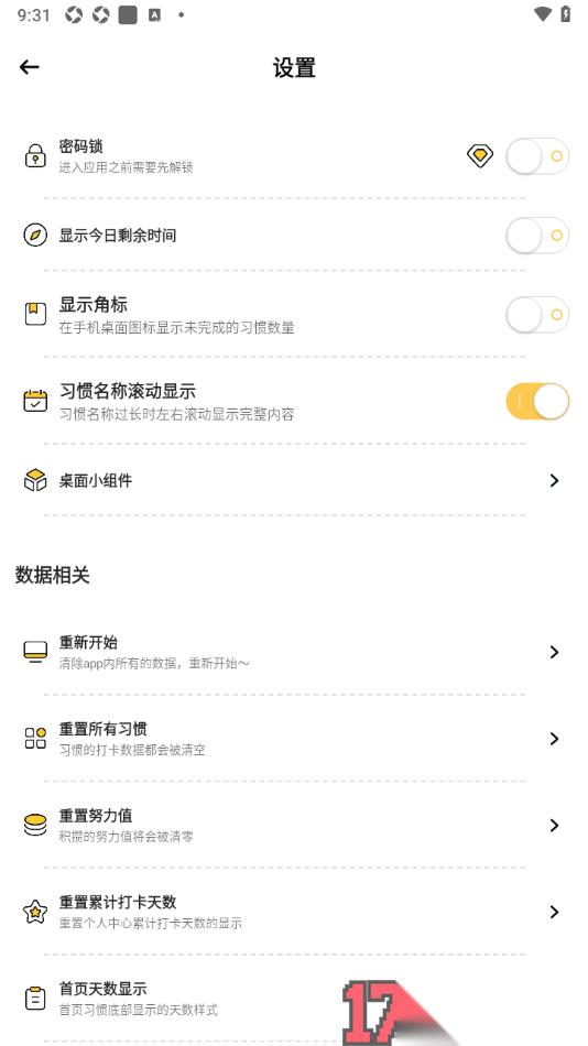 小习惯手机版设置习惯名称过长时左右滑动显示完整名称的方法