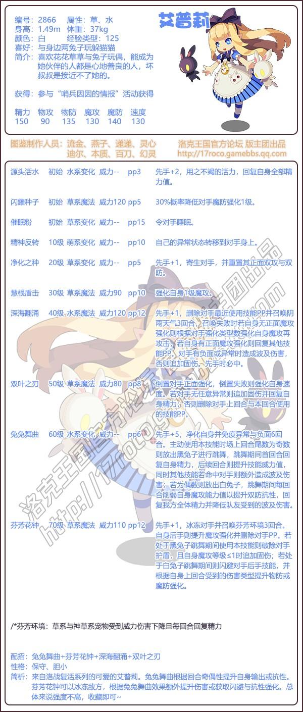 洛克王国艾普莉性格推荐