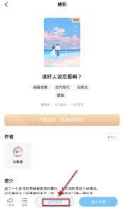 椿和小说如何开通会员