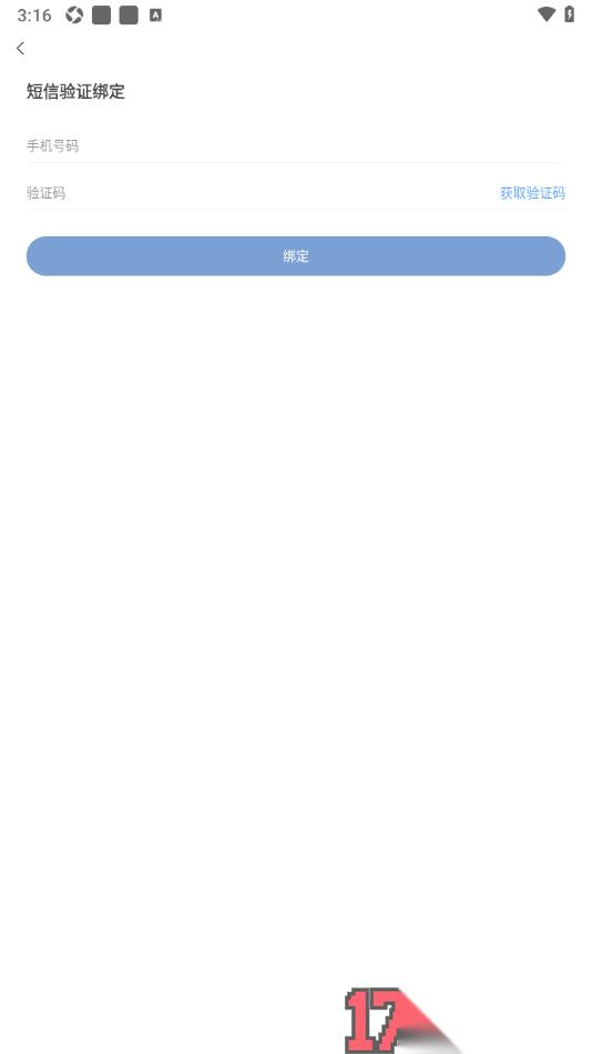 句子控手机版申请绑定手机号码的方法