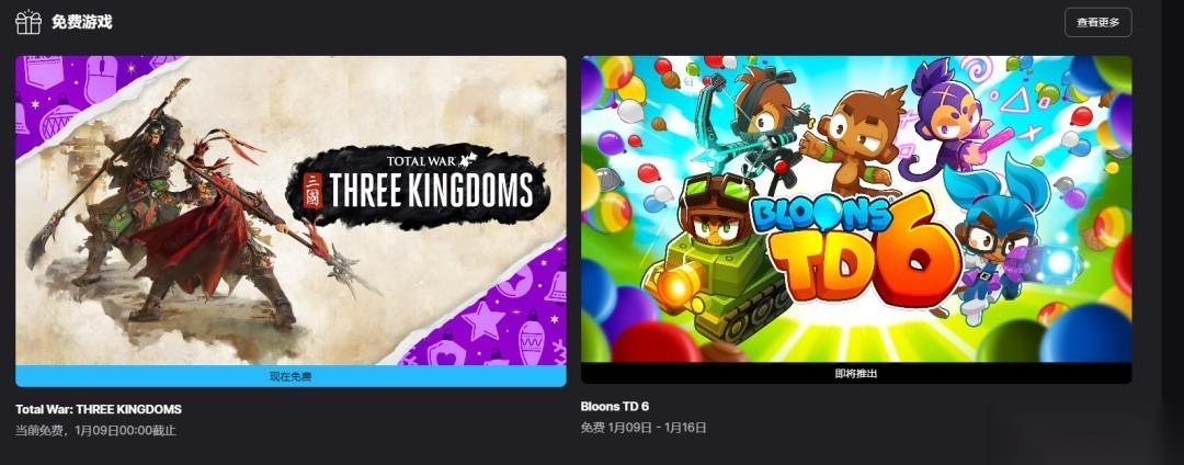 Epic免费送全面战争 三国及无主星渊至1月9日