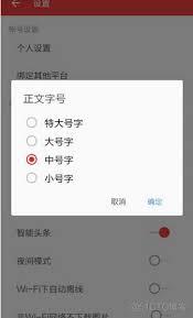 今日头条如何设置字体