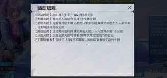 和平精英怎样完成点燃火箭任务