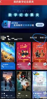 猫眼app票夹在哪里