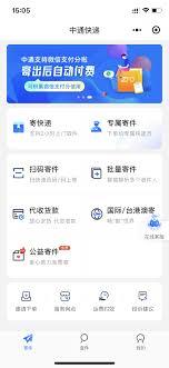 菜鸟app怎样支付寄件费用