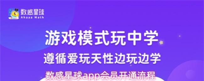 数感星球app会员开通流程