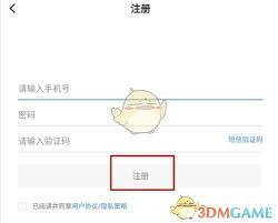 新疆好地方app如何进行实名认证