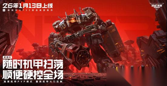 逆战未来PVP模式介绍