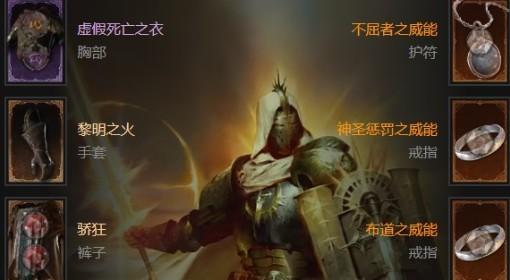 暗黑破坏神4 S11圣骑士纯光环速刷BD分享