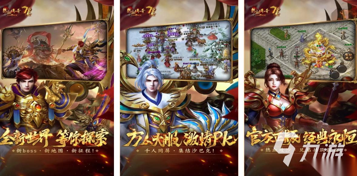 好玩的传奇手游排行榜介绍 耐玩的传奇手游有哪些2026