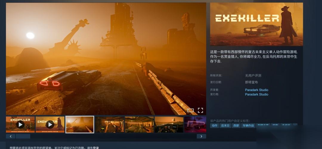 西部复古未来风射击游戏 ExeKiller 实机宣传片