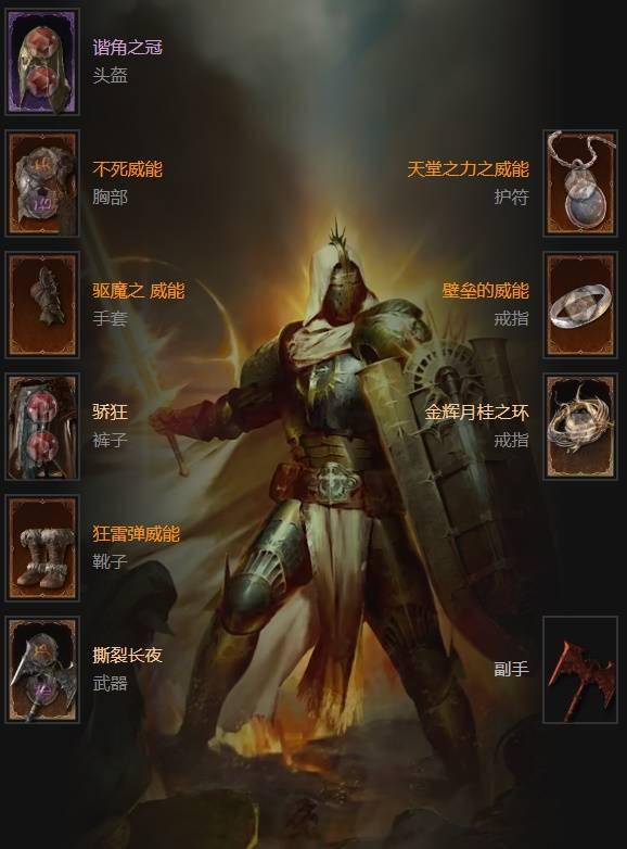 暗黑4S11纯辅助圣骑士BD推荐