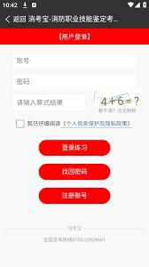 消考宝app如何刷消防考试题