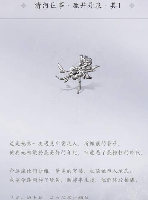 燕云十六声唐宫遗簪怎么追溯