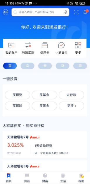 浦发银行app怎么查询开户行信息 浦发手机银行如何查询开户行