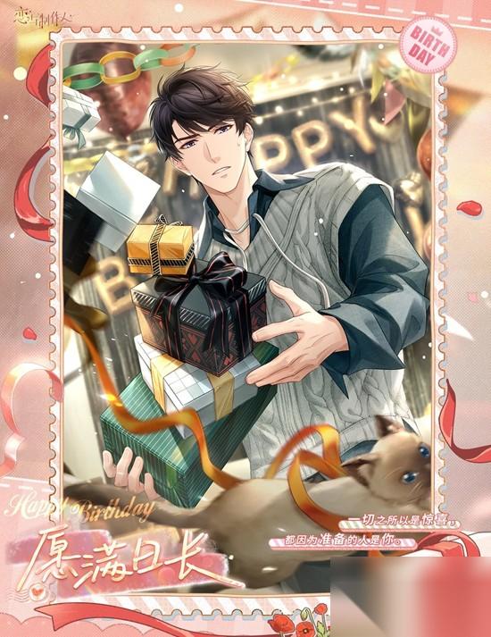 恋与制作人李泽言生日拿卡流程攻略 生日卡要消耗多少钻