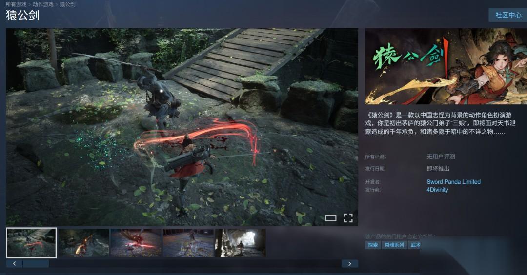 只狼 黑神话 国产单机 猿公剑 17分钟试玩演示