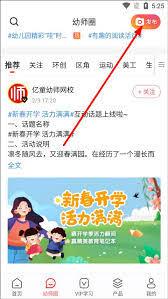 亿童幼师网校app如何进行打卡