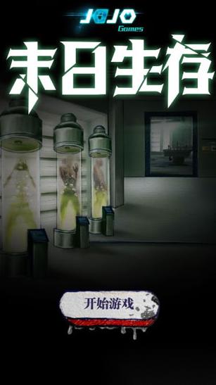 2026最热门靠搜索物资的末日生存游戏是什么 好玩的生存搜集游戏推荐