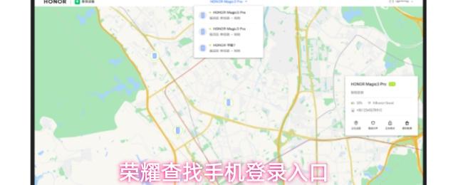 荣耀查找手机登录入口