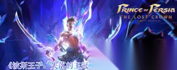 波斯王子失落的王冠七海宝藏支线任务攻略