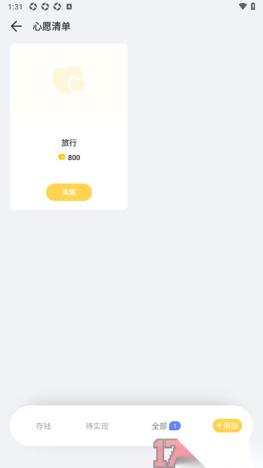 记账鸭手机版设置心愿清单的方法