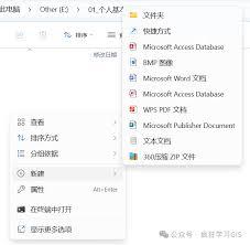 电脑如何新建word文档