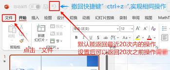 如何设置PPT撤销次数